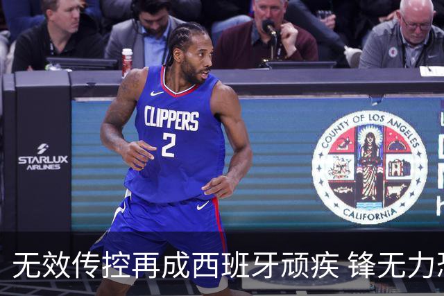 无效传控再成西班牙顽疾 锋无力恐成斗牛士致命短板