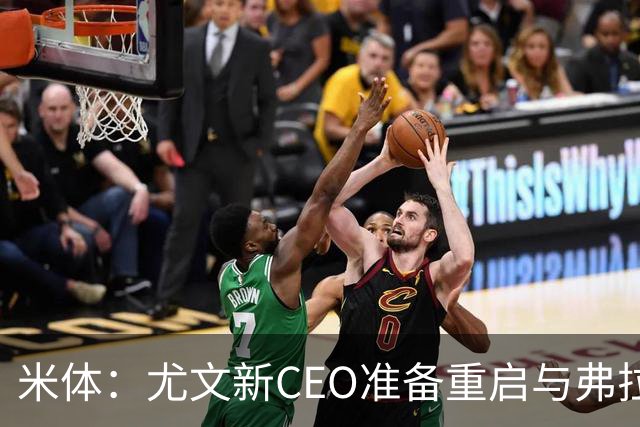 米体：尤文新CEO准备重启与弗拉霍维奇的谈判，续约可能迎来转机